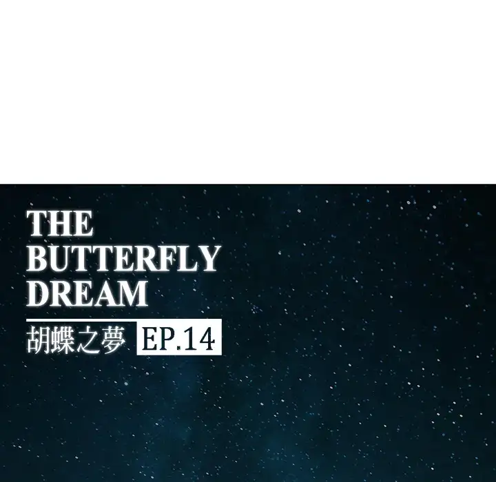 Butterfly Dream - Chapter 14 [photo 52] - MangaPorn
