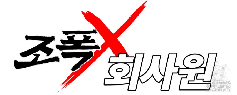 Gangster x Office Lady Raw - Chapter 13 [photo 14] - MangaPorn