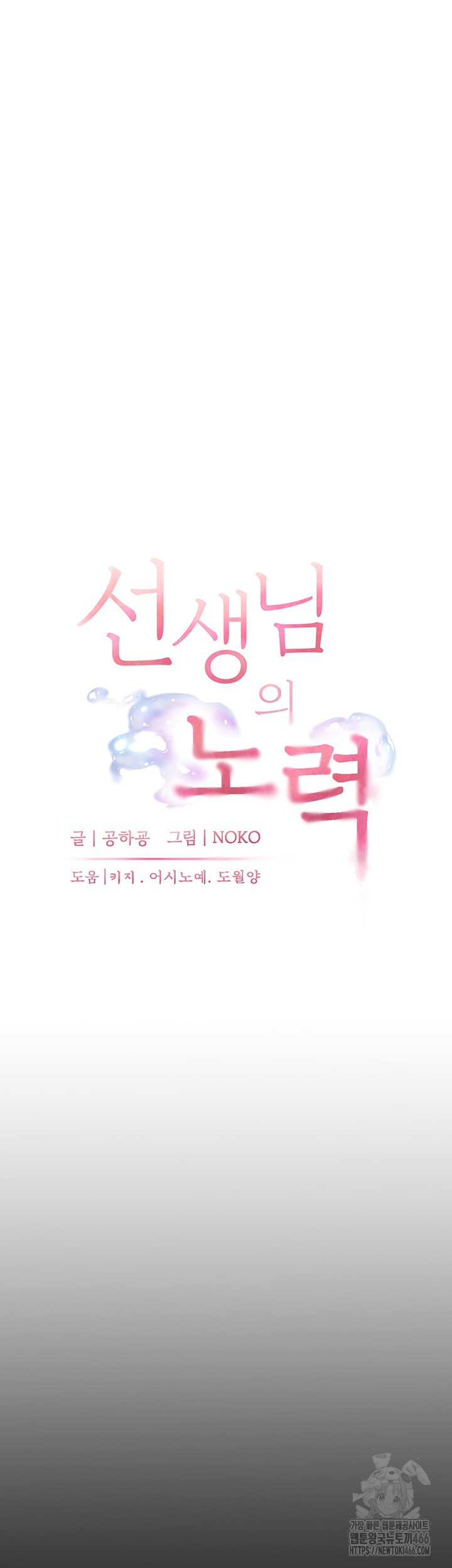 The Teachers’ Efforts Raw - Chapter 26 [photo 10] - MangaPorn