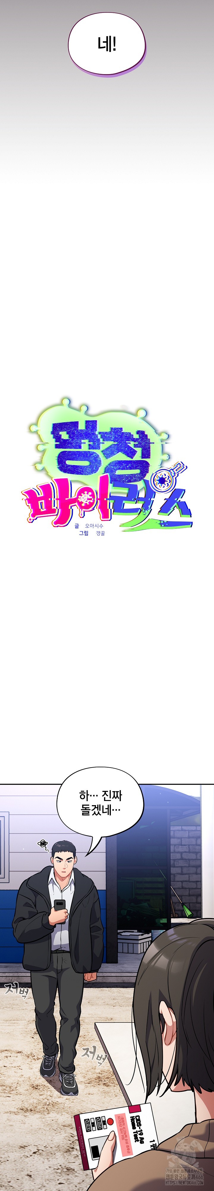 Stupid Virus Raw - Chapter 17 [photo 16] - MangaPorn