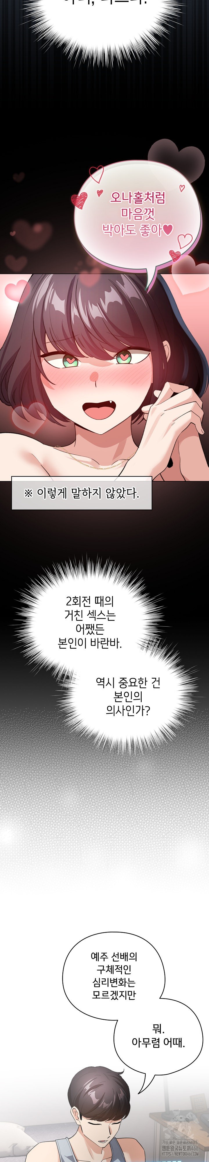 I Became a Pornhwa NPC Raw - Chapter 12 [photo 26] - MangaPorn
