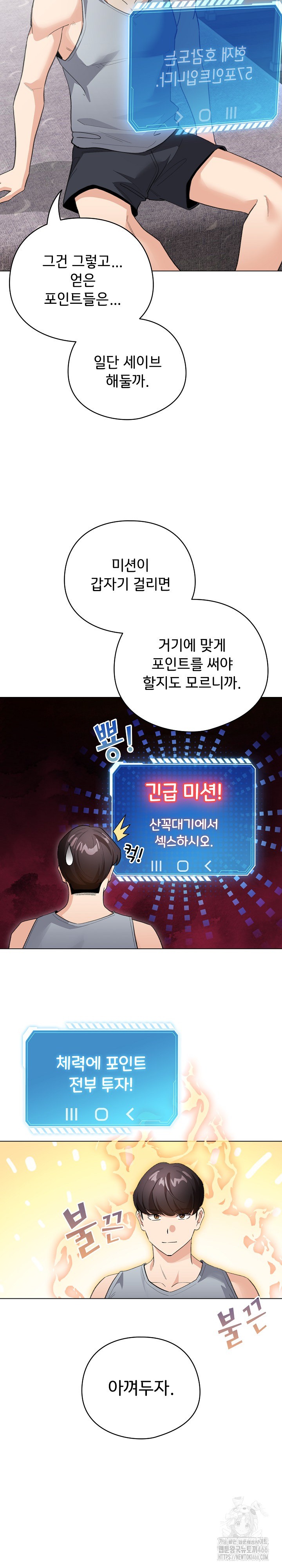 I Became a Pornhwa NPC Raw - Chapter 12 [photo 27] - MangaPorn