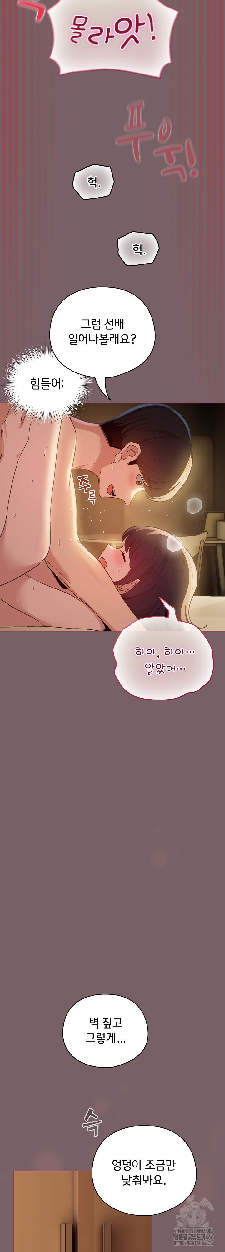 I Became a Pornhwa NPC Raw - Chapter 12 [photo 8] - MangaPorn