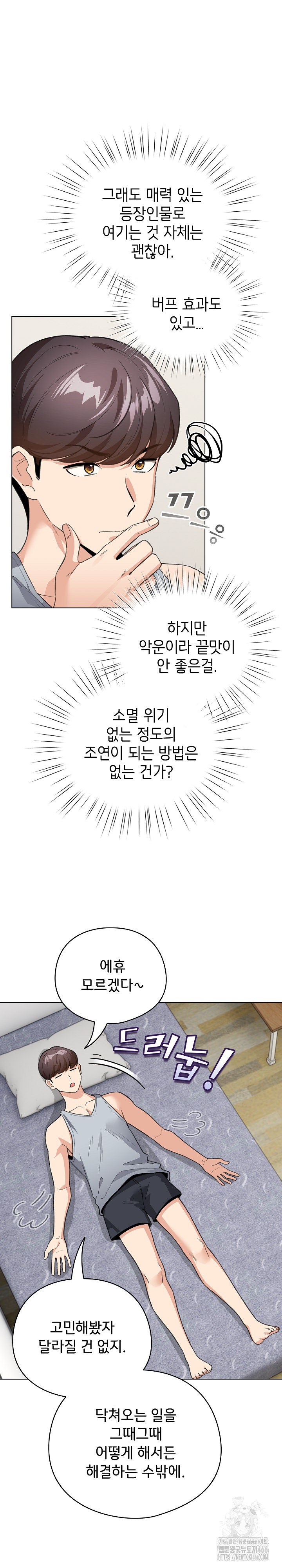 I Became a Pornhwa NPC Raw - Chapter 13 [photo 6] - MangaPorn