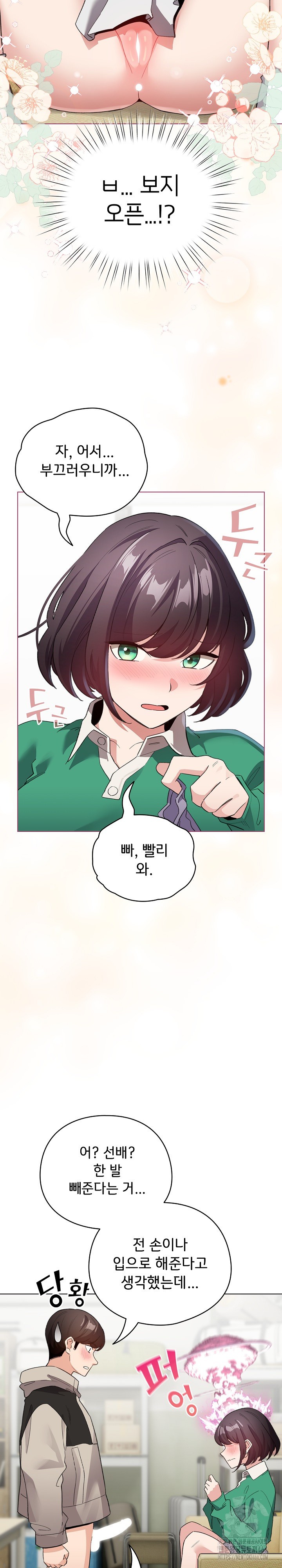 I Became a Pornhwa NPC Raw - Chapter 14 [photo 19] - MangaPorn
