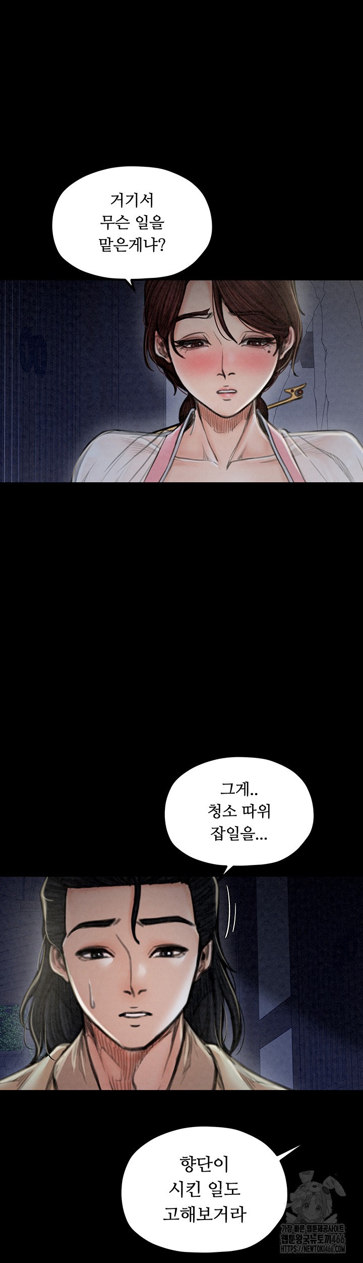 The Servant’s Story Raw - Chapter 21 [photo 15] - MangaPorn