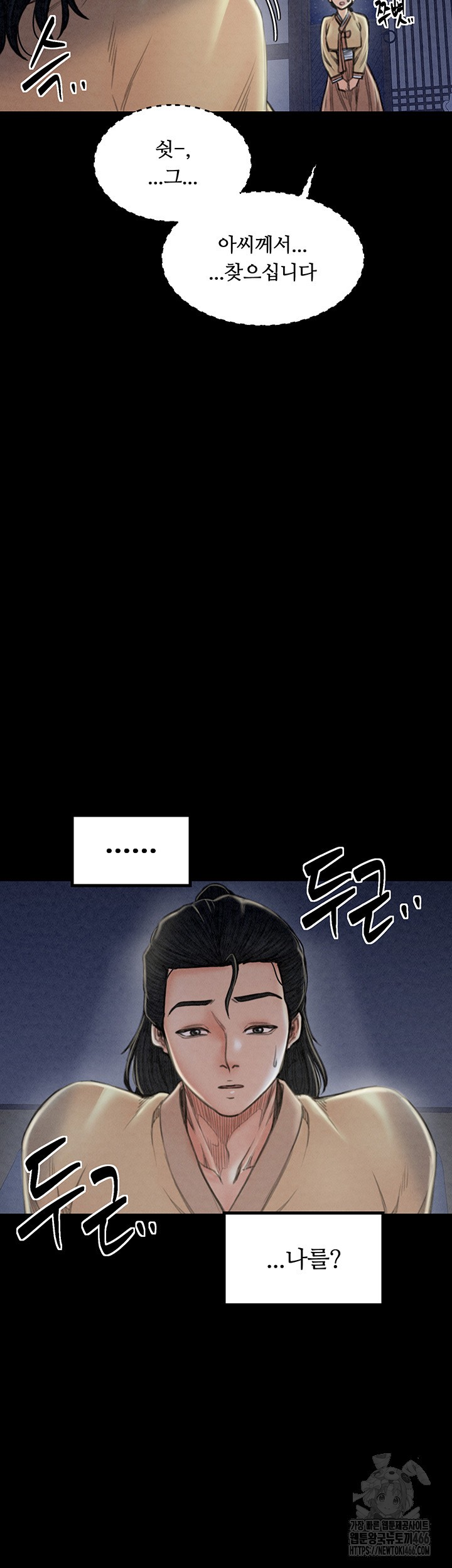 The Servant’s Story Raw - Chapter 21 [photo 5] - MangaPorn