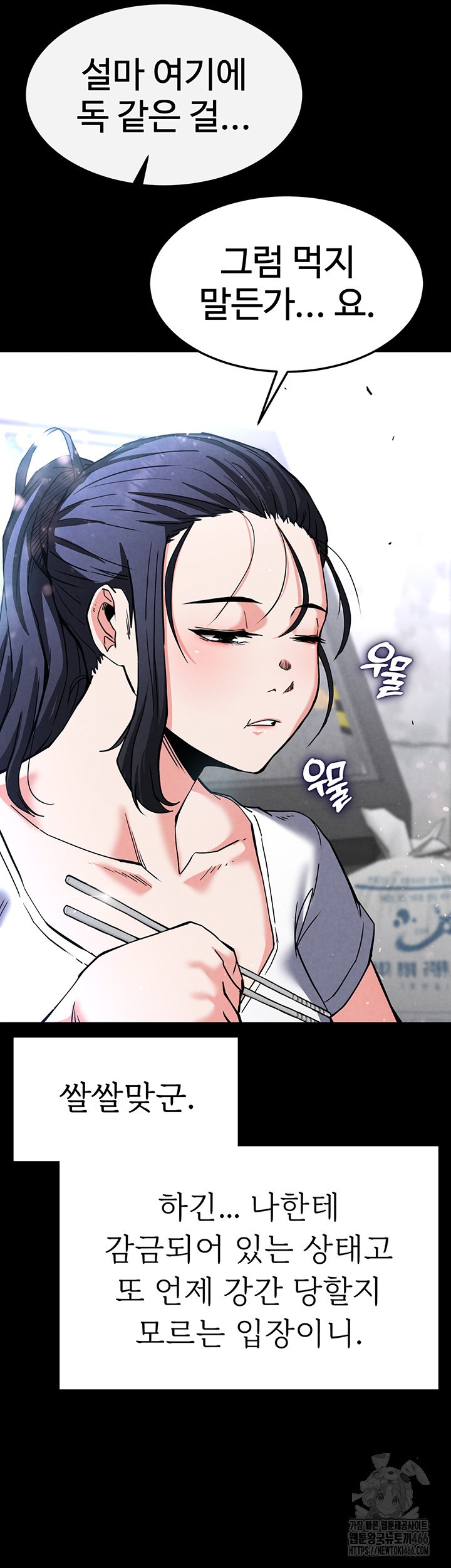 Human Scum Raw - Chapter 9 [photo 37] - MangaPorn