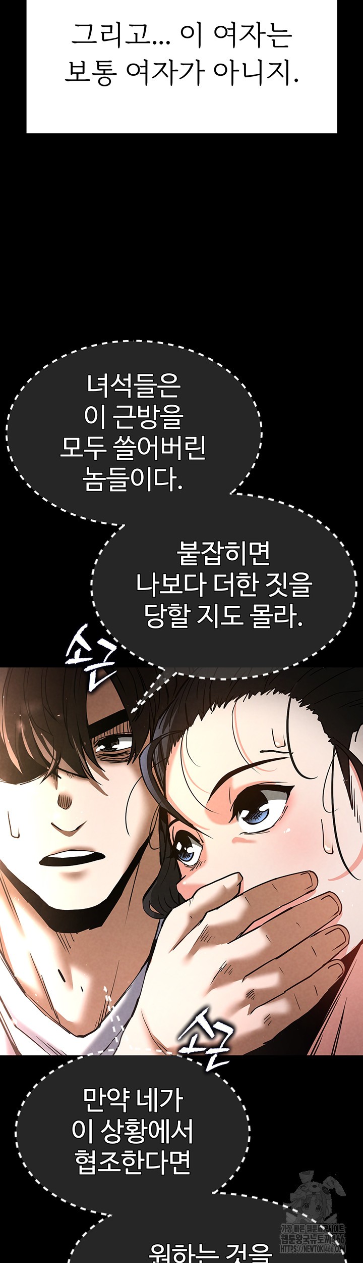 Human Scum Raw - Chapter 9 [photo 73] - MangaPorn