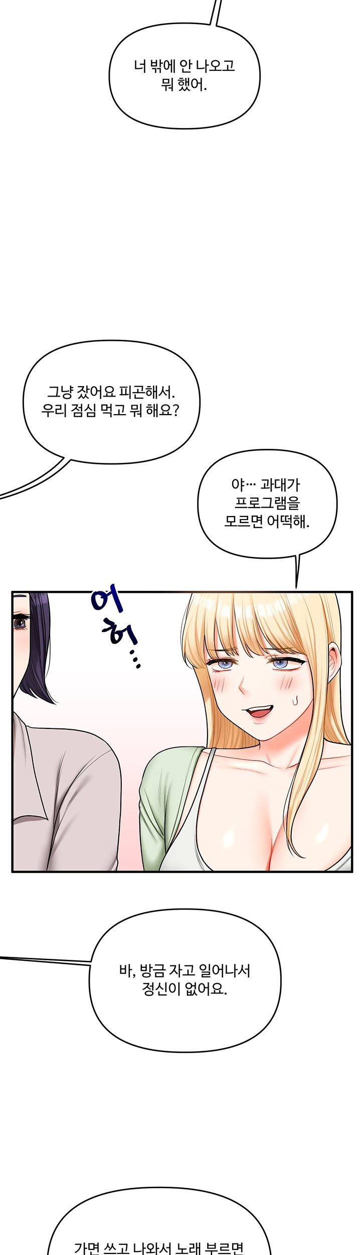 Relationship Reversal Button Raw - Chapter 41 [photo 22] - MangaPorn