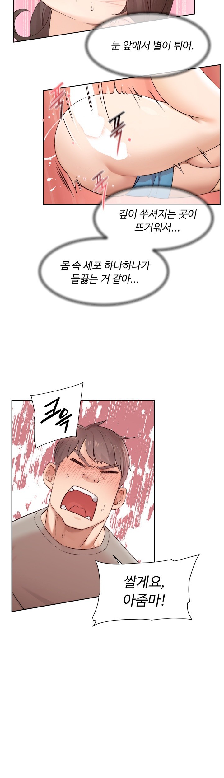 Cleaning Service Raw - Chapter 5 [photo 10] - MangaPorn