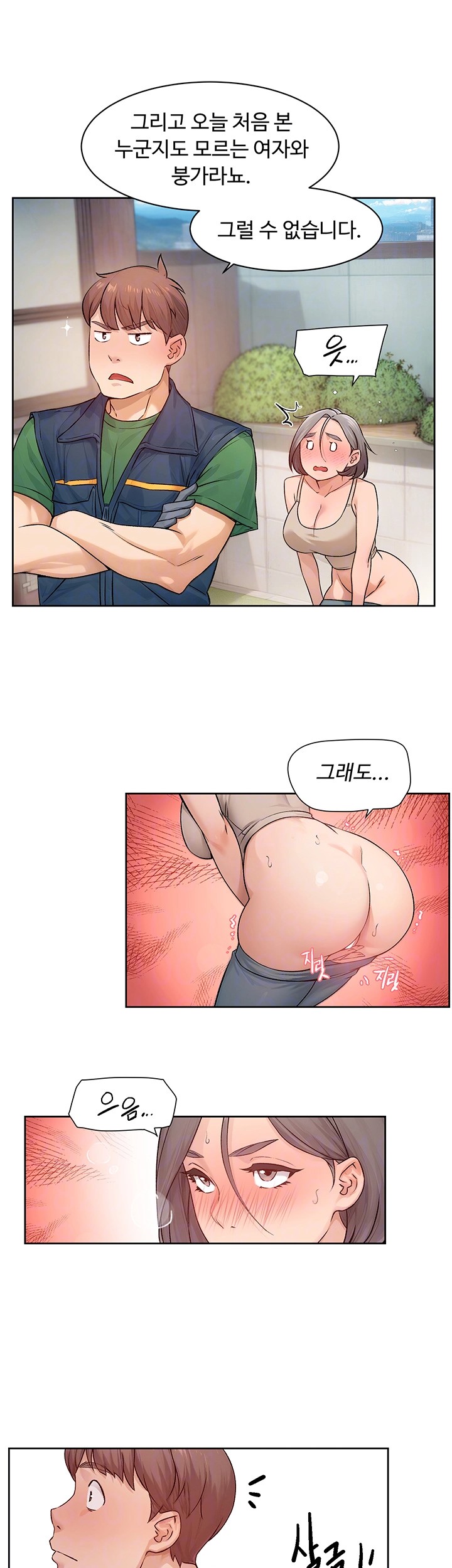 Cleaning Service Raw - Chapter 8 [photo 14] - MangaPorn