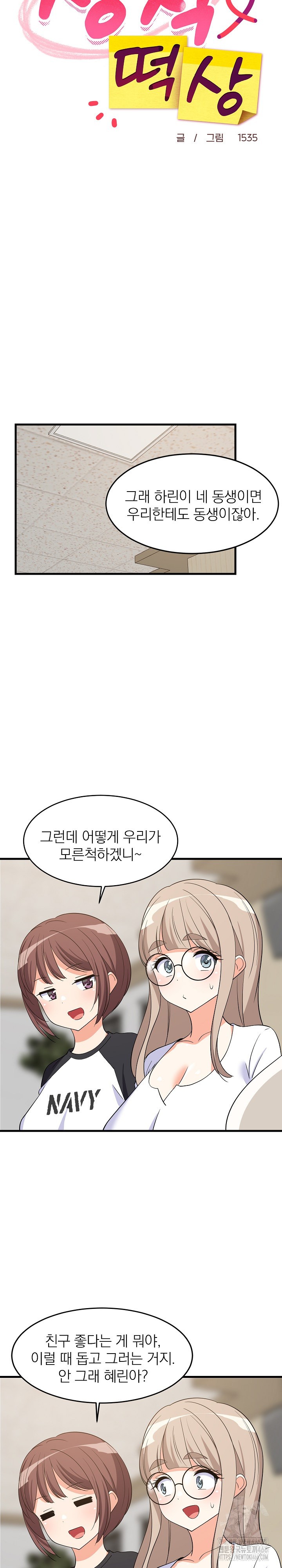 College Grades Skyrocketing Raw - Chapter 40 [photo 2] - MangaPorn