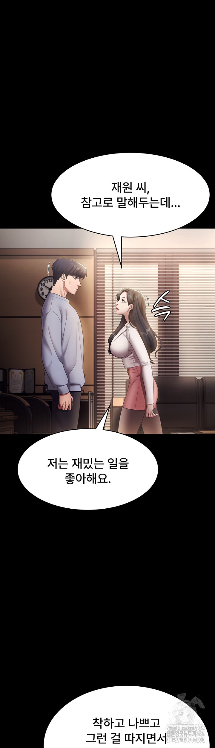 The Chairman’s Wife Raw - Chapter 33 [photo 39] - MangaPorn