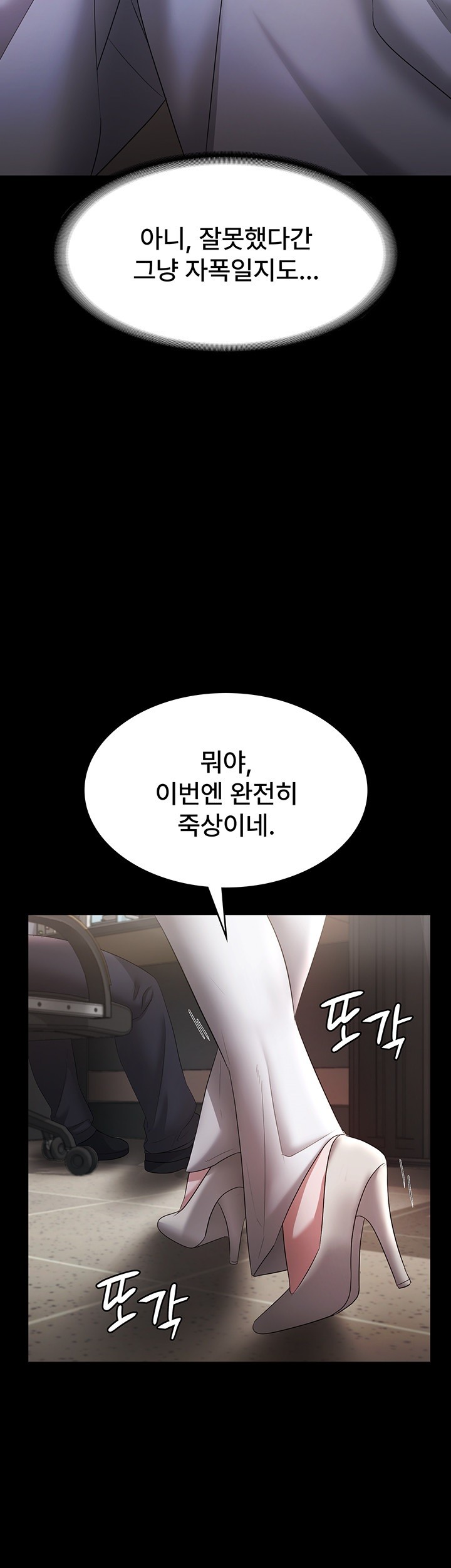 The Chairman’s Wife Raw - Chapter 33 [photo 51] - MangaPorn