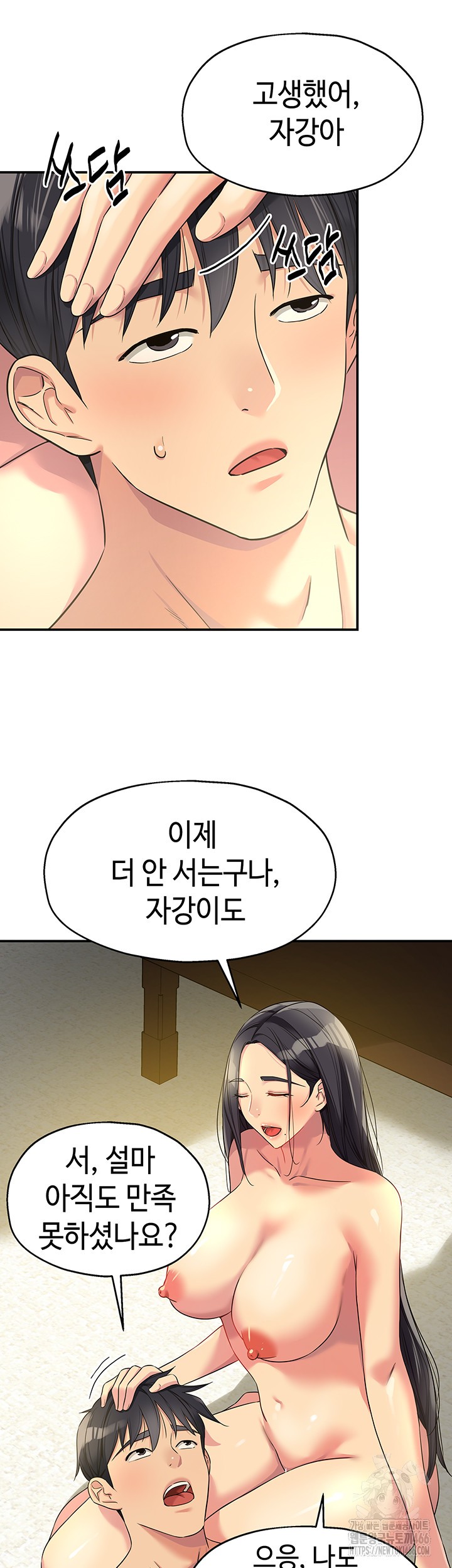 The Shop of Pleasure Raw - Chapter 109 [photo 47] - MangaPorn