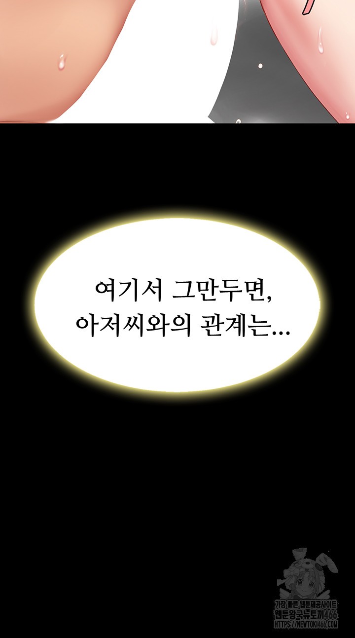 Mom Eat First Raw - Chapter 81 [photo 5] - MangaPorn