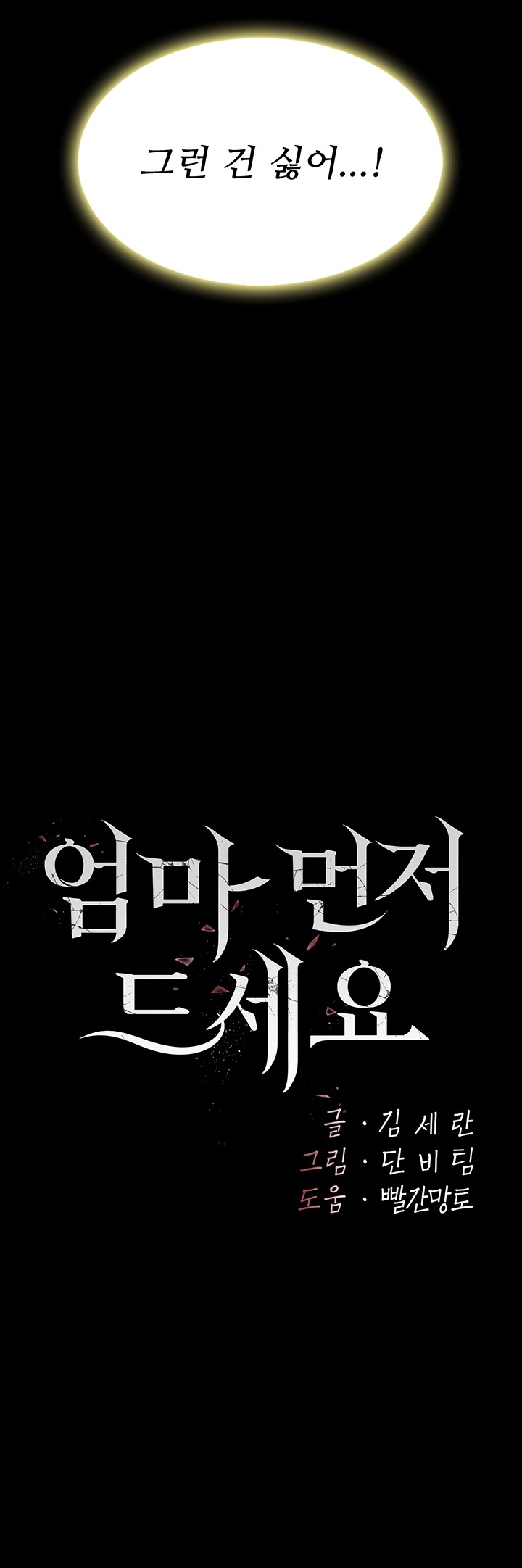 Mom Eat First Raw - Chapter 81 [photo 9] - MangaPorn