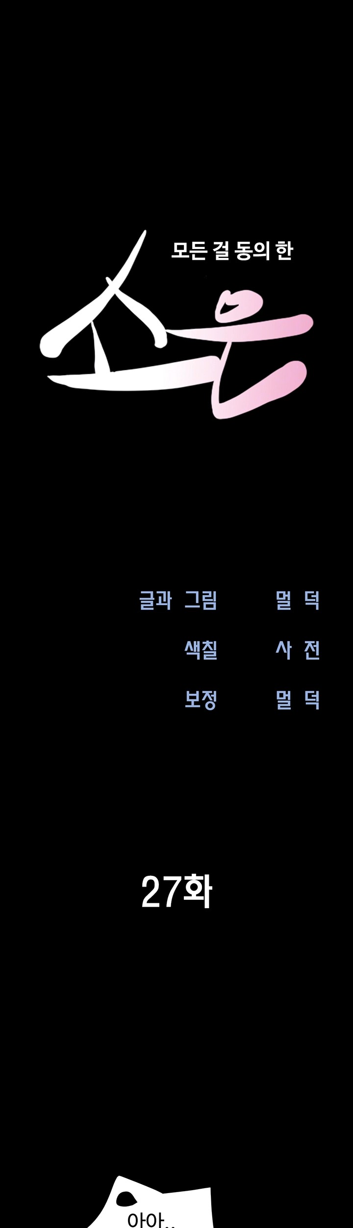 So-Eun Raw - Chapter 27 [photo 7] - MangaPorn