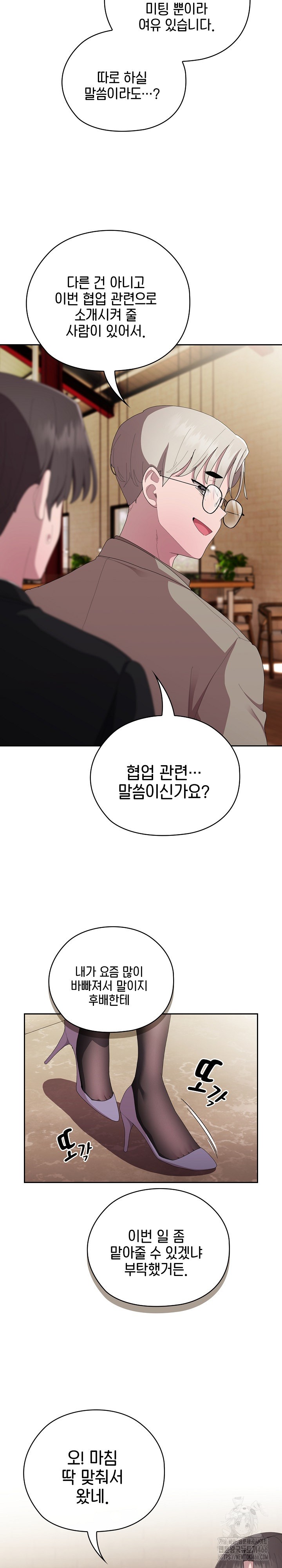 Office Shitbag Alert Raw - Chapter 41 [photo 15] - MangaPorn