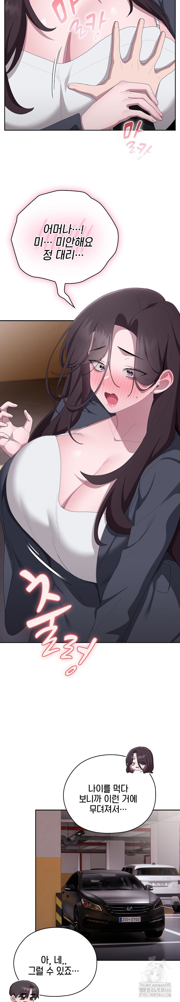 Office Shitbag Alert Raw - Chapter 42 [photo 9] - MangaPorn