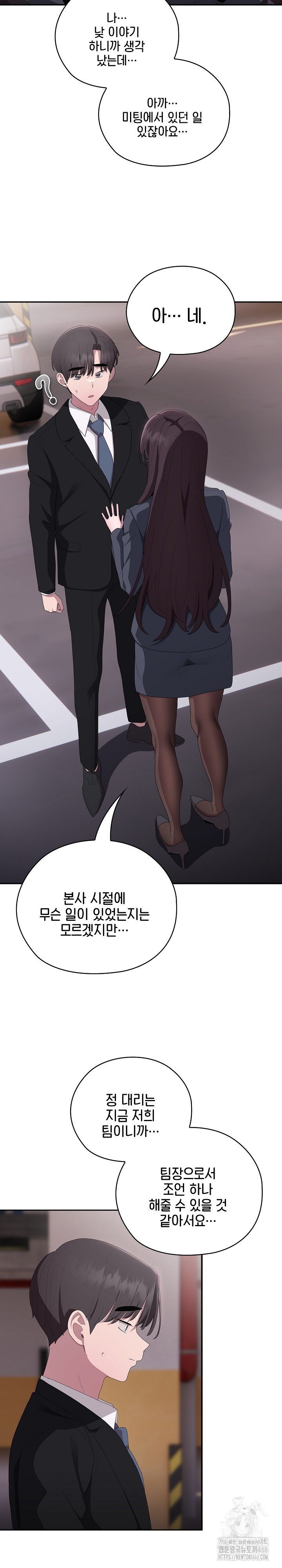 Office Shitbag Alert Raw - Chapter 42 [photo 12] - MangaPorn