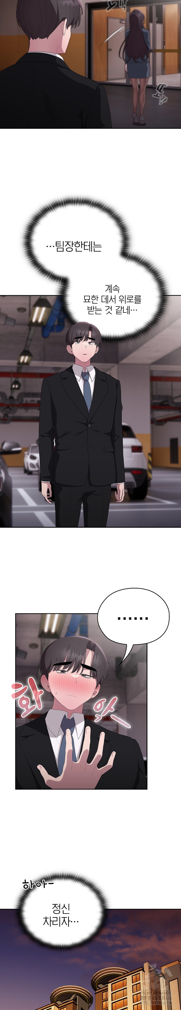 Office Shitbag Alert Raw - Chapter 42 [photo 15] - MangaPorn
