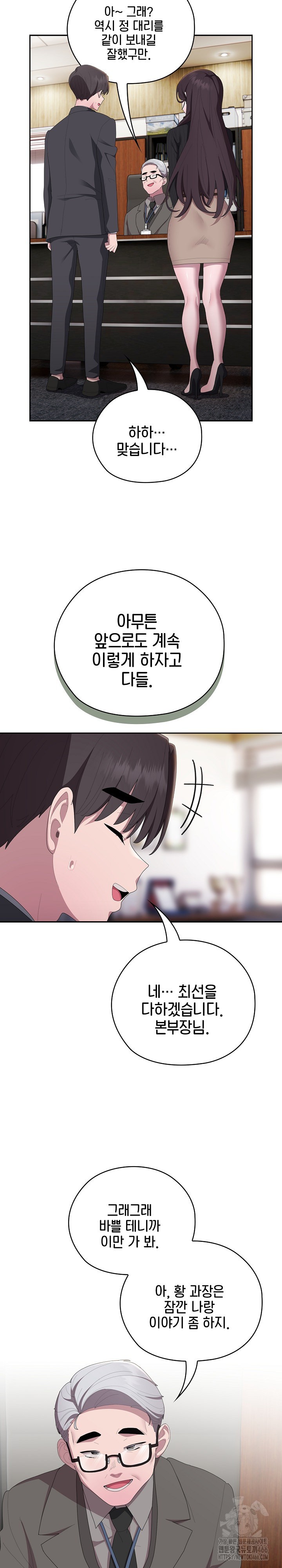 Office Shitbag Alert Raw - Chapter 42 [photo 19] - MangaPorn