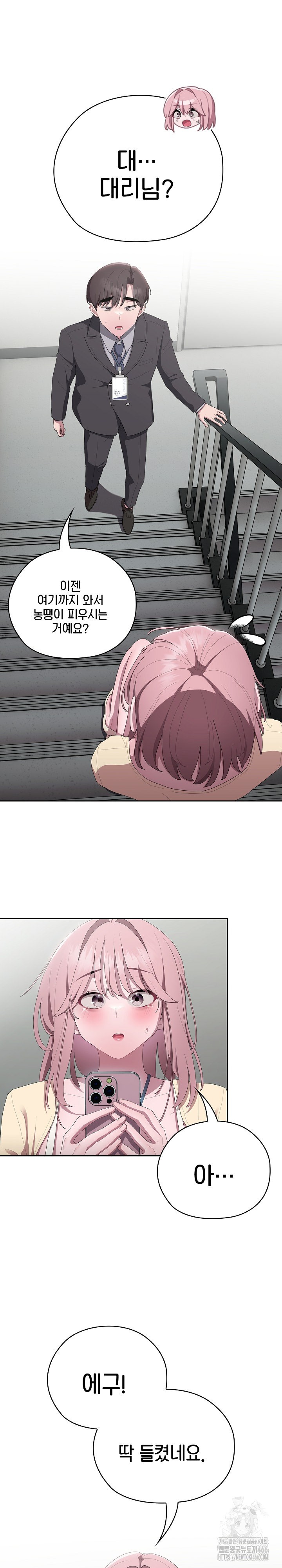 Office Shitbag Alert Raw - Chapter 42 [photo 23] - MangaPorn