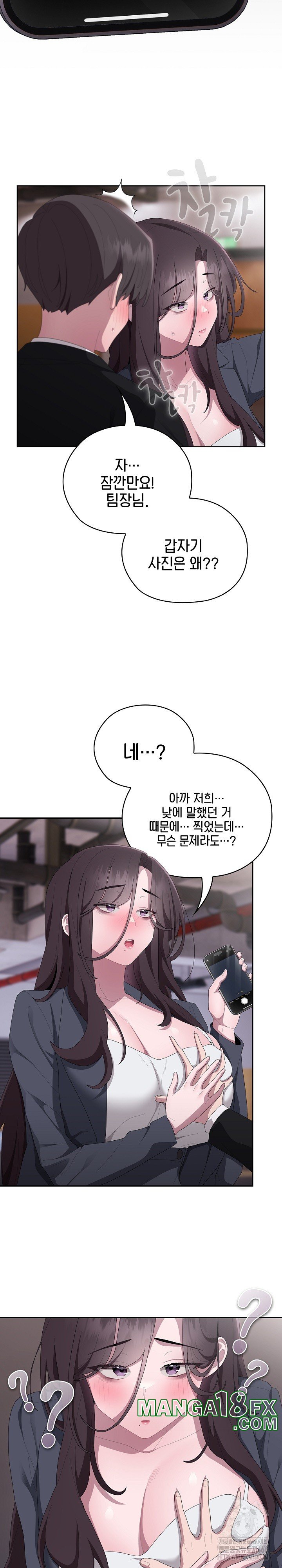 Office Shitbag Alert Raw - Chapter 42 [photo 3] - MangaPorn