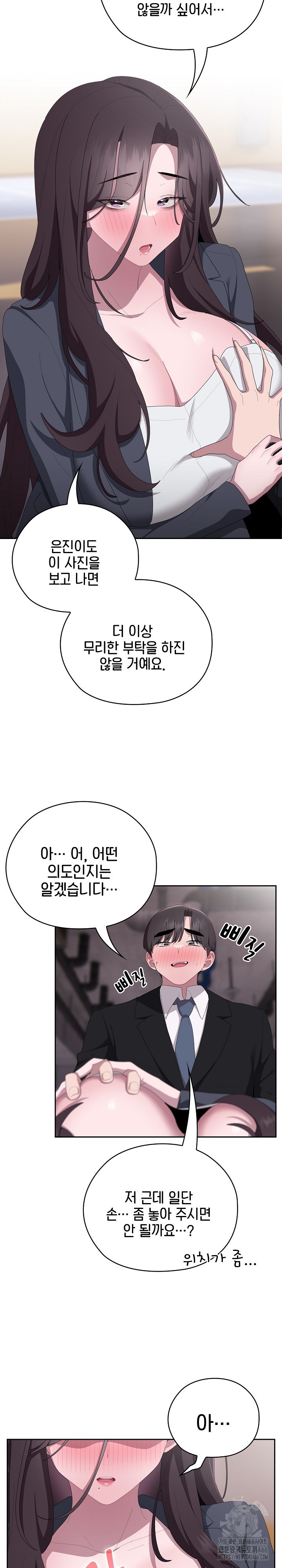 Office Shitbag Alert Raw - Chapter 42 [photo 8] - MangaPorn