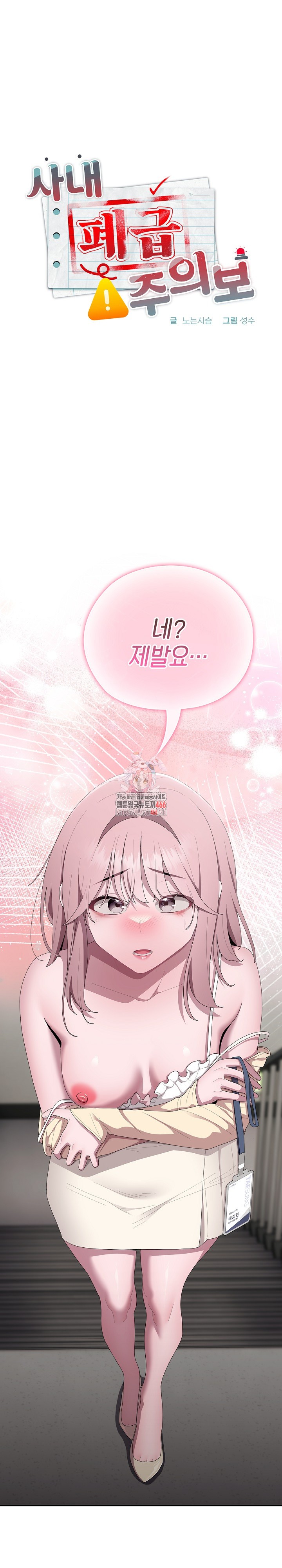Office Shitbag Alert Raw - Chapter 43 [photo 1] - MangaPorn