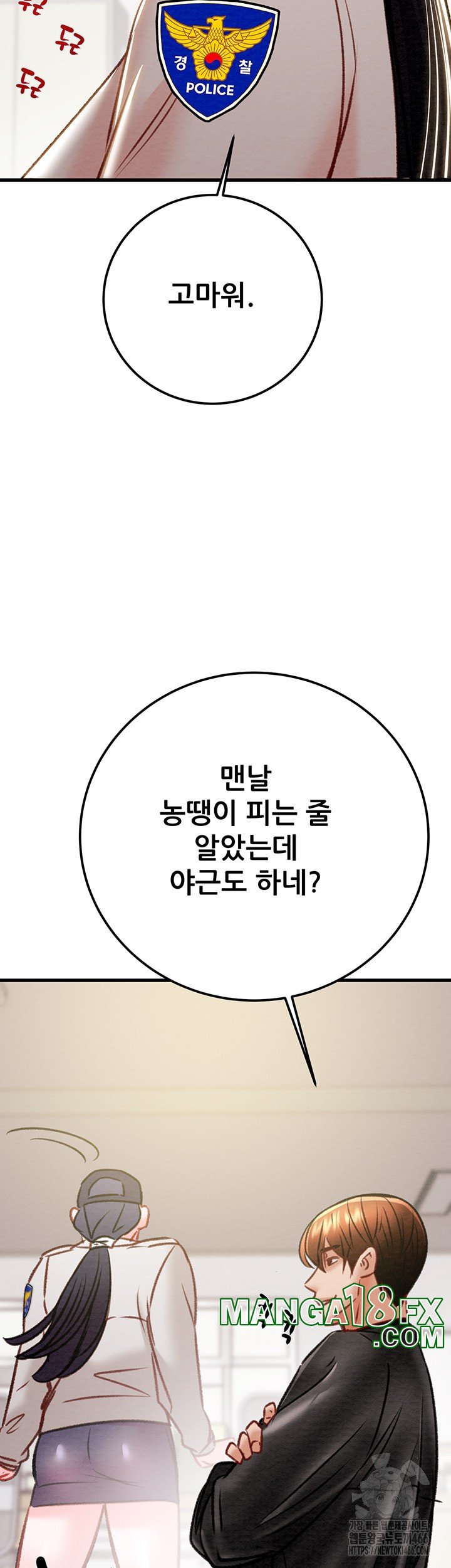 The Man Who Devours Raw - Chapter 33 [photo 76] - MangaPorn