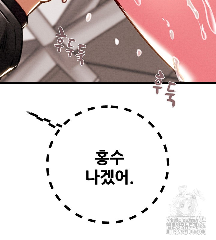 The Man Who Devours Raw - Chapter 34 [photo 42] - MangaPorn