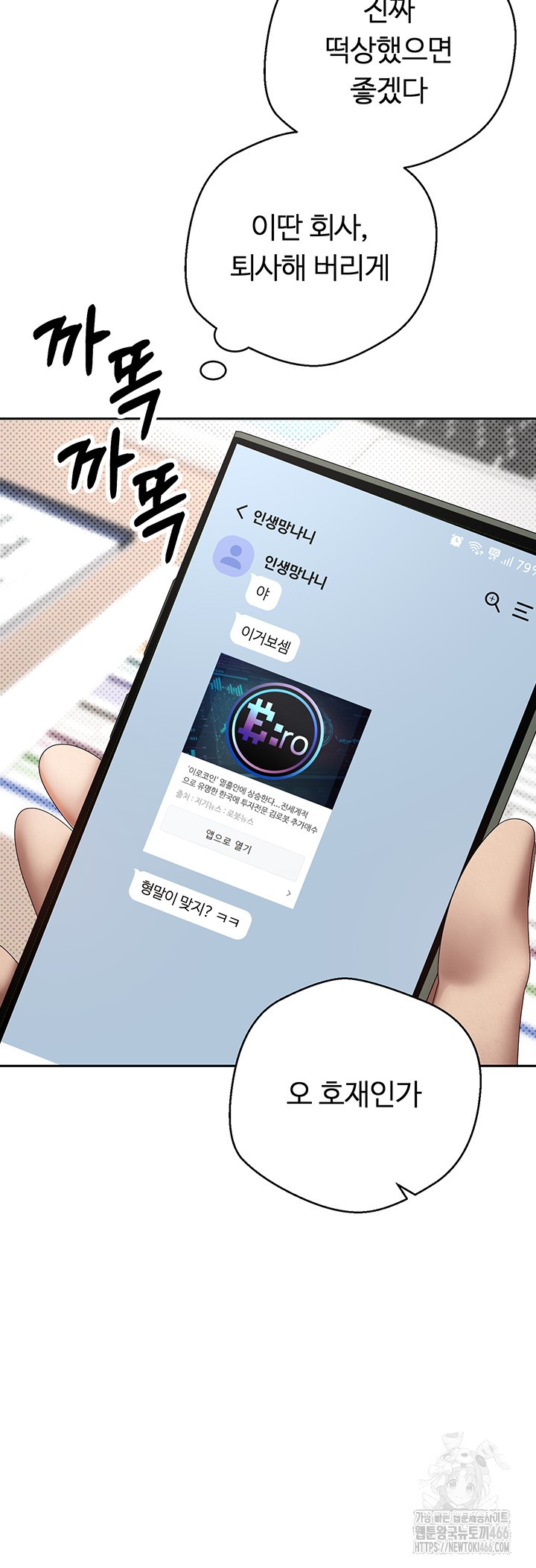 Turning My Life Around With Crypto Raw - Chapter 1 [photo 11] - MangaPorn