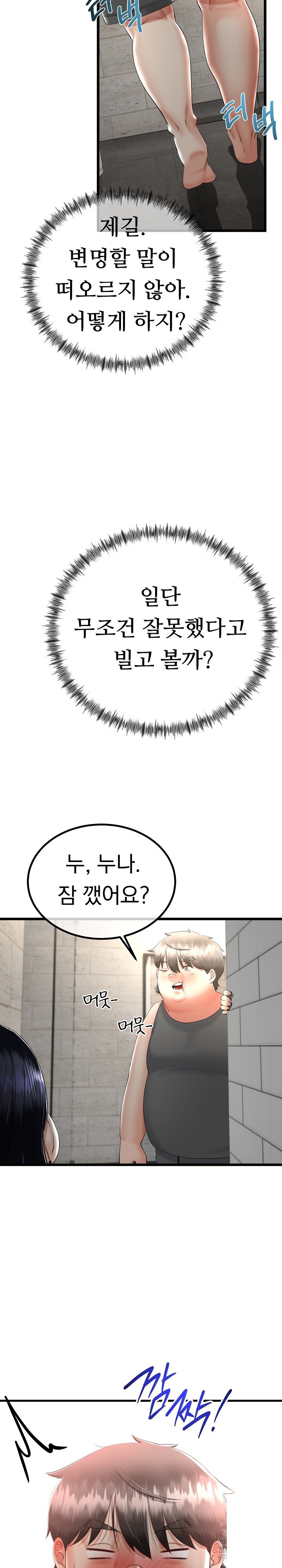 My Stepmom Has Returned Raw - Chapter 11 [photo 25] - MangaPorn