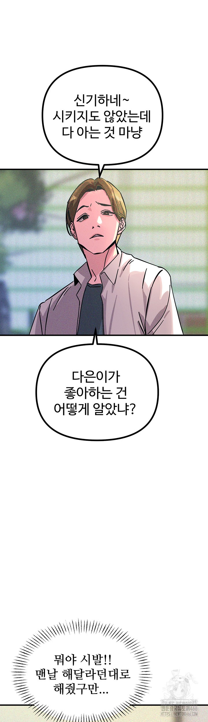 You Won’t Get Me Twice Raw - Chapter 1 [photo 62] - MangaPorn
