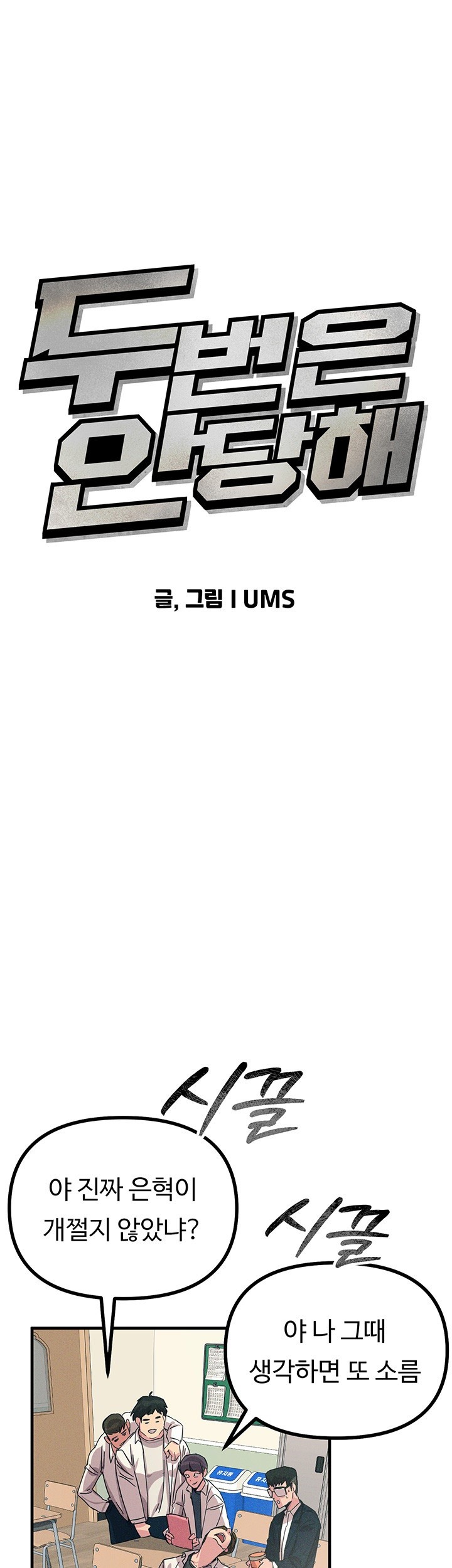 You Won’t Get Me Twice Raw - Chapter 2 [photo 1] - MangaPorn