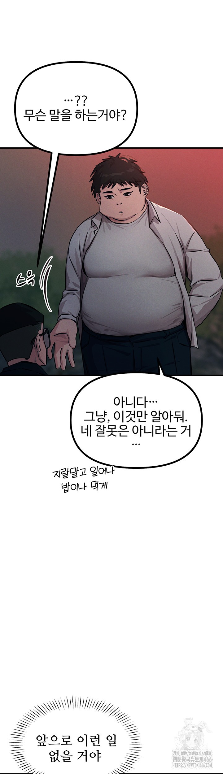 You Won’t Get Me Twice Raw - Chapter 2 [photo 51] - MangaPorn