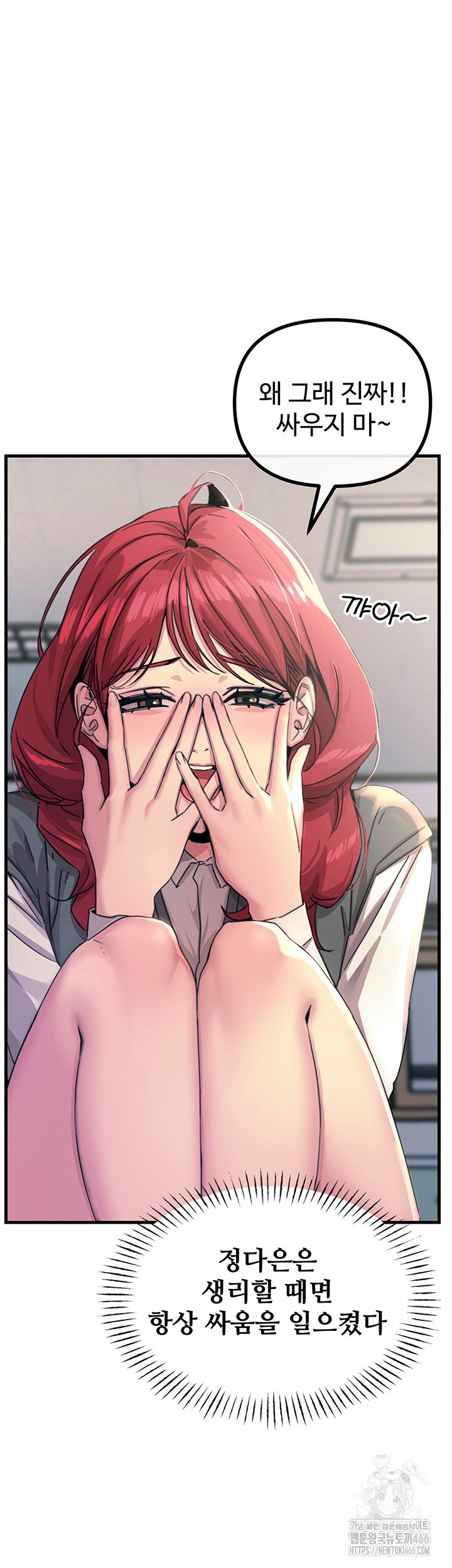 You Won’t Get Me Twice Raw - Chapter 3 [photo 39] - MangaPorn