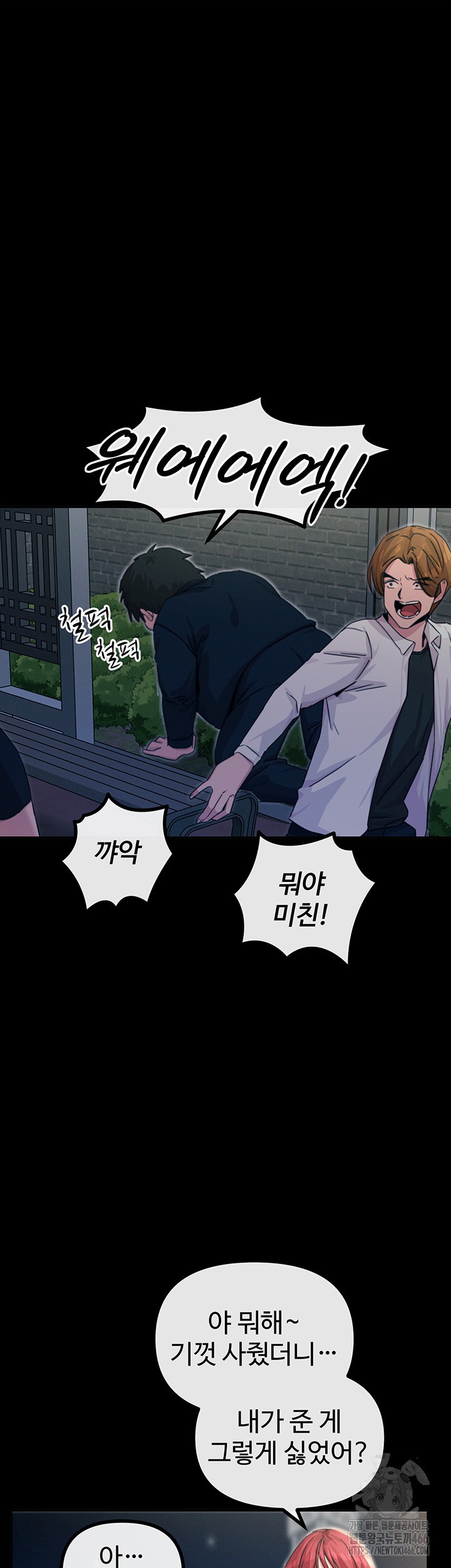 You Won’t Get Me Twice Raw - Chapter 3 [photo 52] - MangaPorn