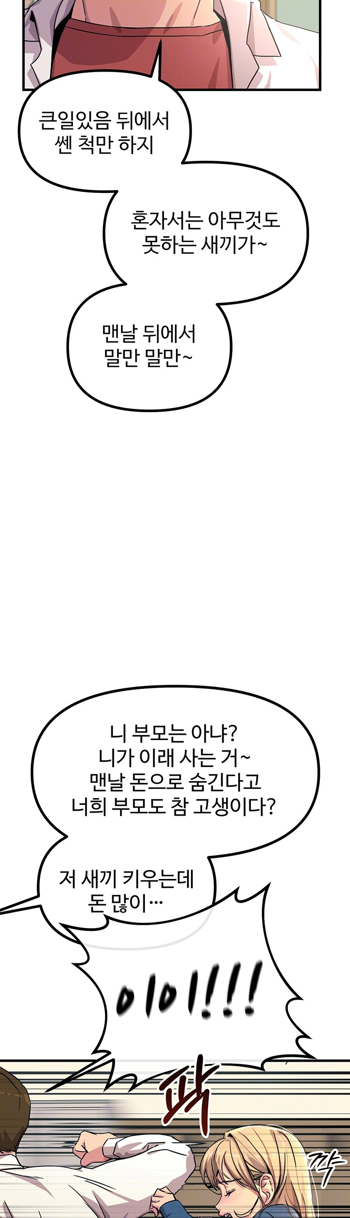 You Won’t Get Me Twice Raw - Chapter 3 [photo 6] - MangaPorn