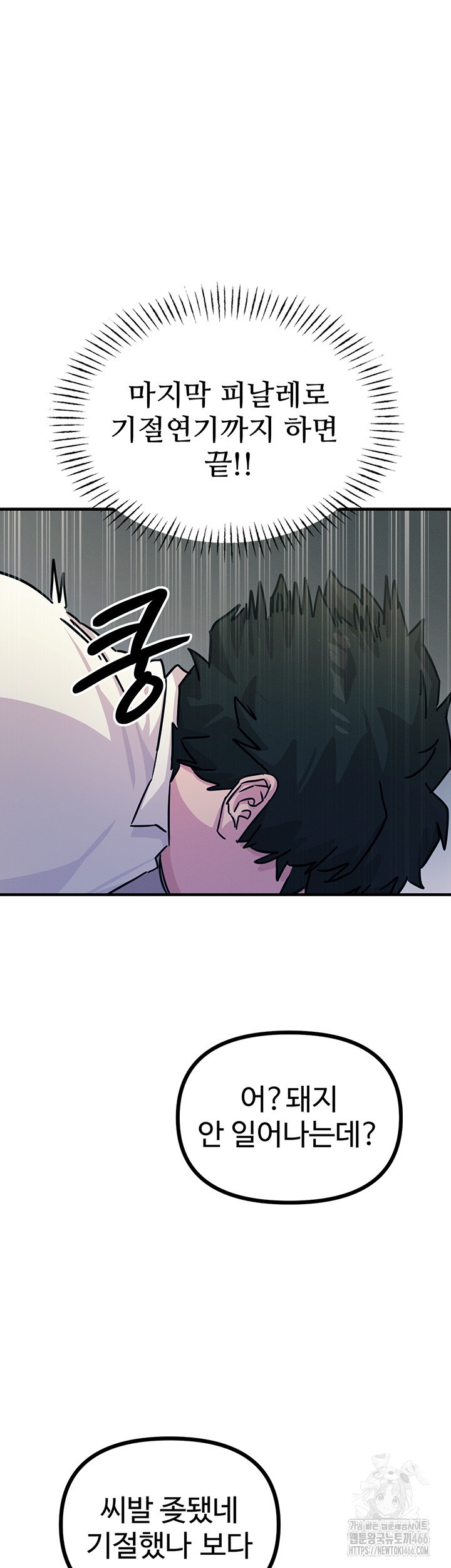 You Won’t Get Me Twice Raw - Chapter 4 [photo 25] - MangaPorn