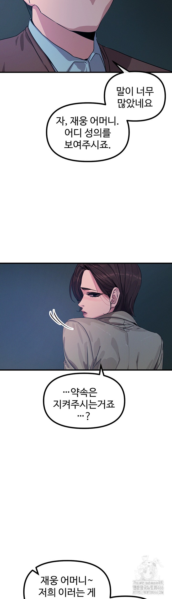 You Won’t Get Me Twice Raw - Chapter 4 [photo 44] - MangaPorn