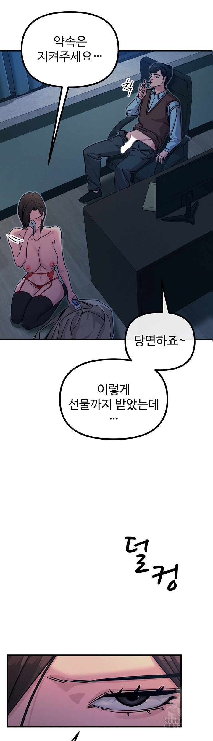 You Won’t Get Me Twice Raw - Chapter 5 [photo 25] - MangaPorn