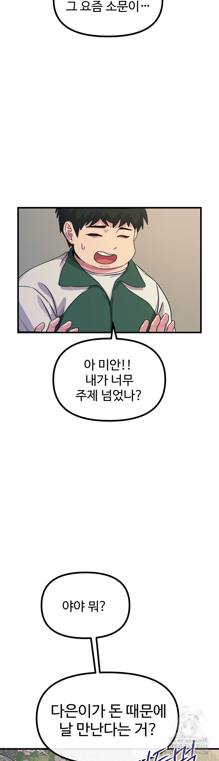 You Won’t Get Me Twice Raw - Chapter 6 [photo 20] - MangaPorn