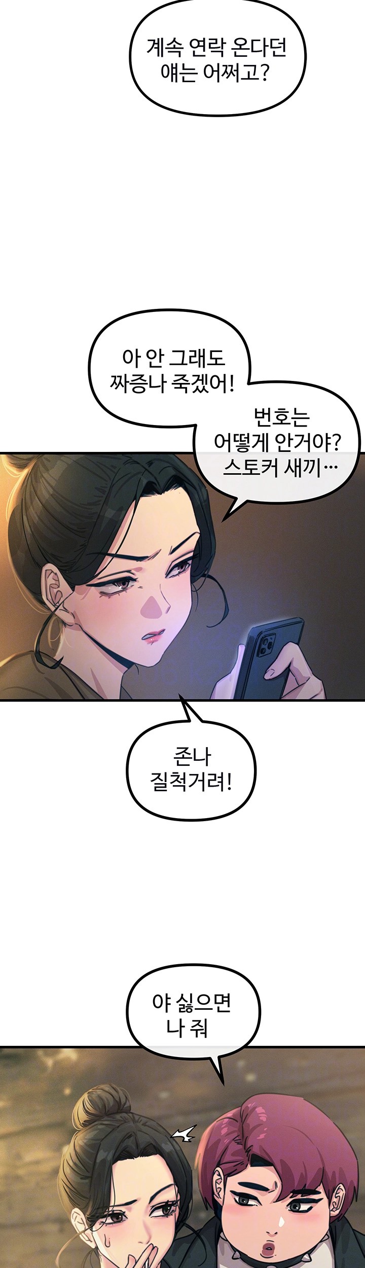 You Won’t Get Me Twice Raw - Chapter 7 [photo 12] - MangaPorn