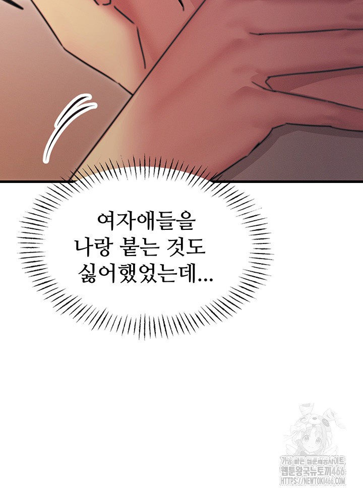 You Won’t Get Me Twice Raw - Chapter 7 [photo 52] - MangaPorn