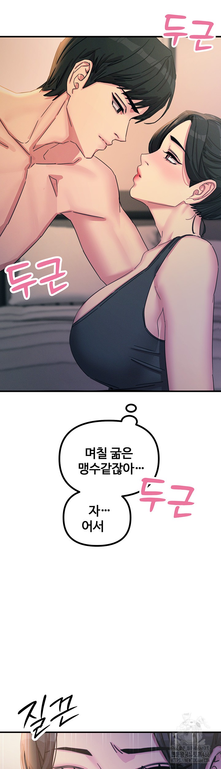 You Won’t Get Me Twice Raw - Chapter 8 [photo 51] - MangaPorn