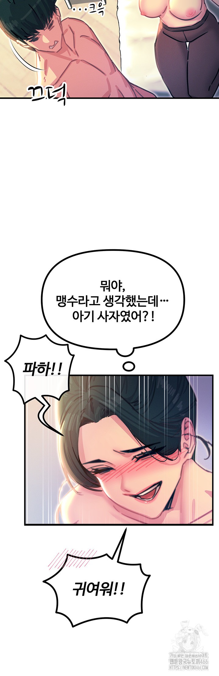 You Won’t Get Me Twice Raw - Chapter 8 [photo 57] - MangaPorn